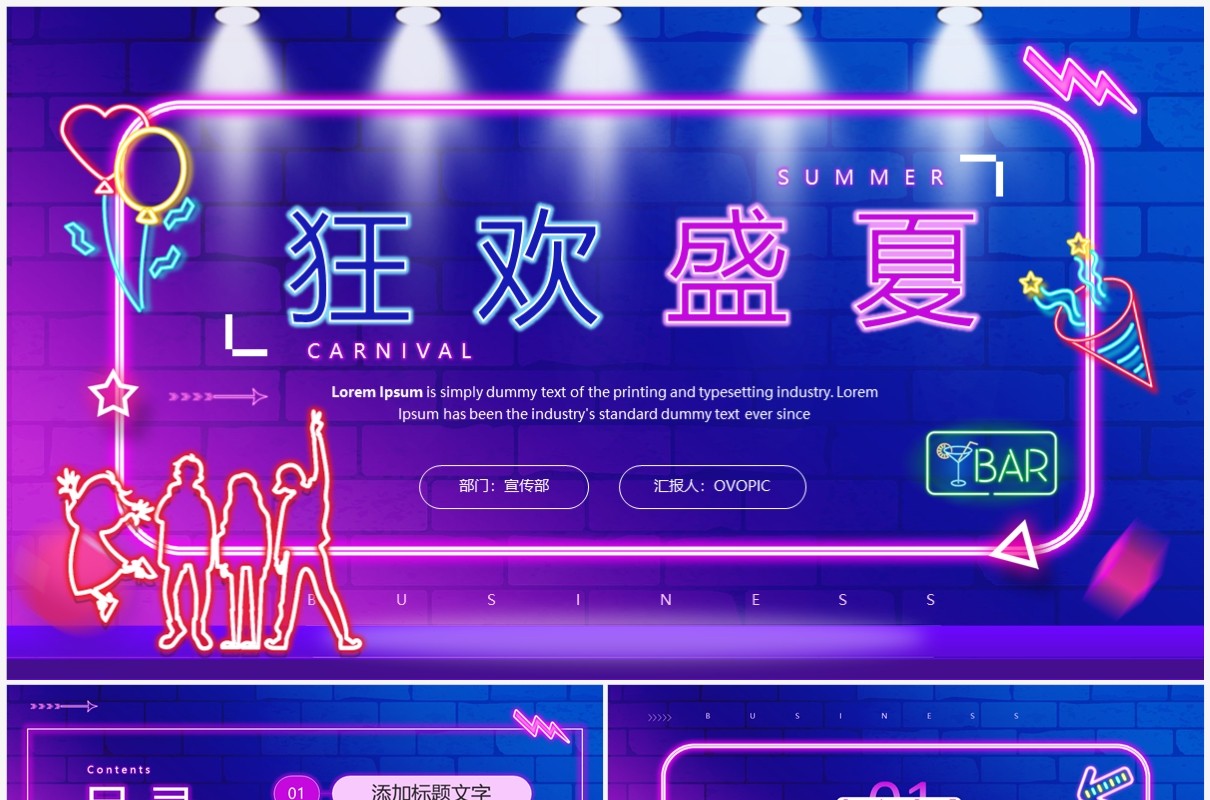 紫色创意风霓虹灯盛夏狂欢PPT模板