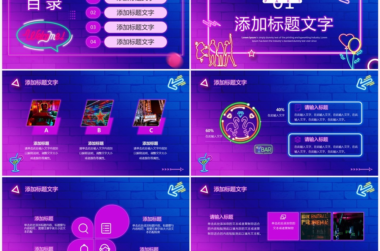 紫色创意风霓虹灯盛夏狂欢PPT模板