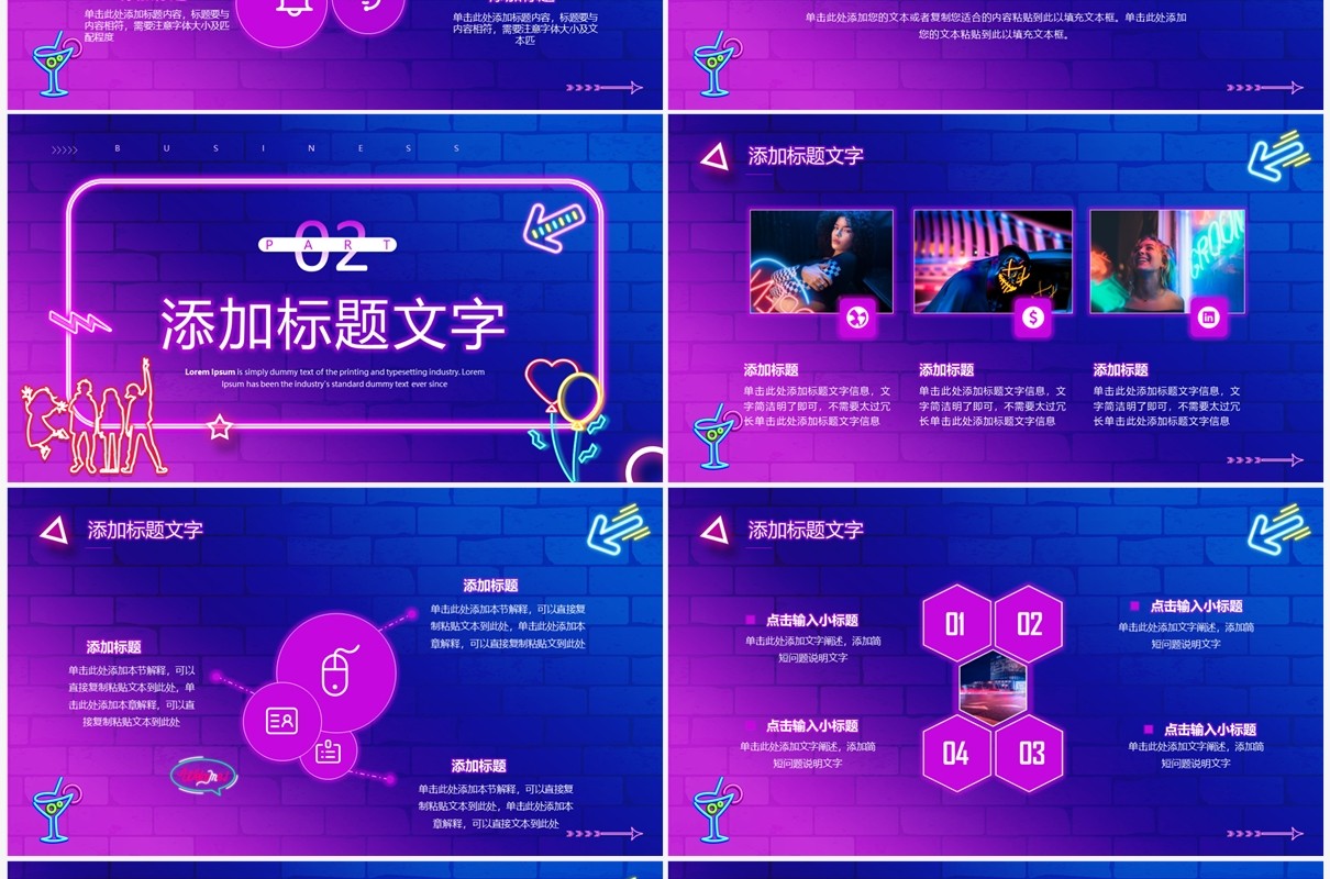 紫色创意风霓虹灯盛夏狂欢PPT模板