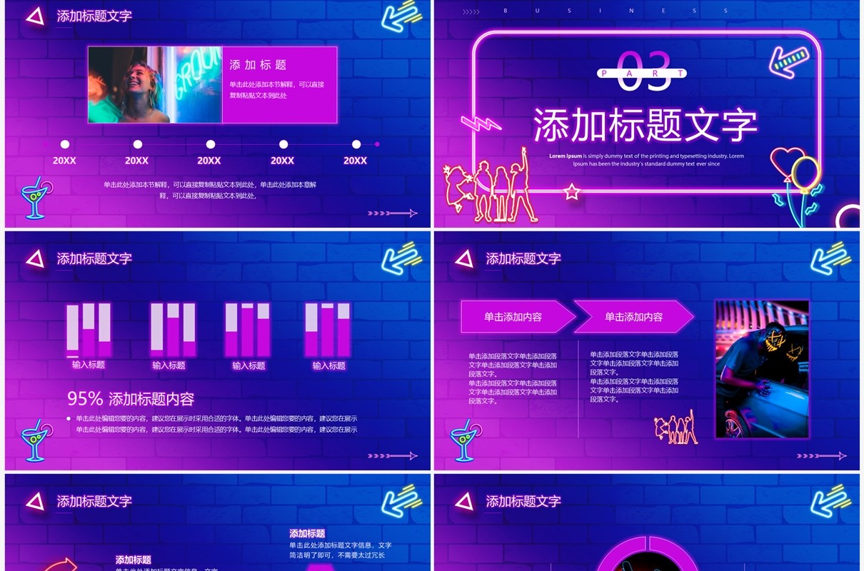 紫色创意风霓虹灯盛夏狂欢PPT模板