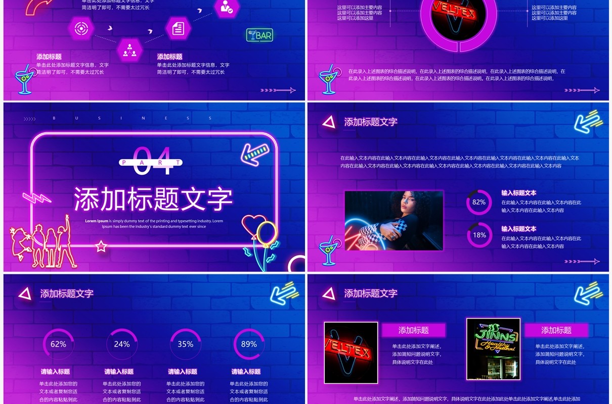紫色创意风霓虹灯盛夏狂欢PPT模板
