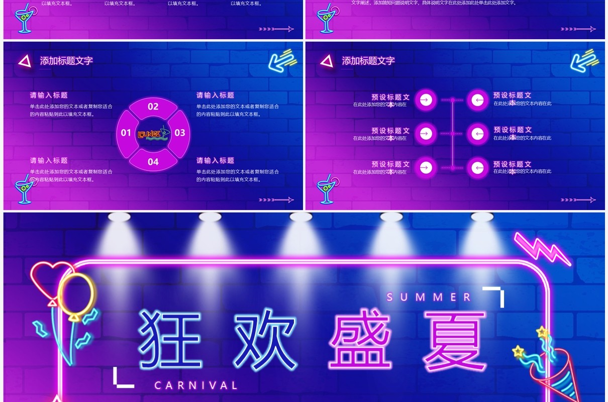 紫色创意风霓虹灯盛夏狂欢PPT模板