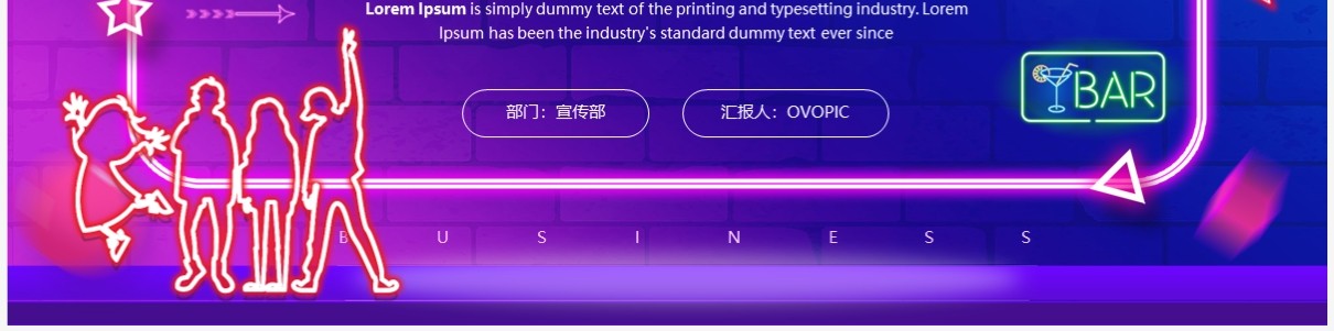 紫色创意风霓虹灯盛夏狂欢PPT模板