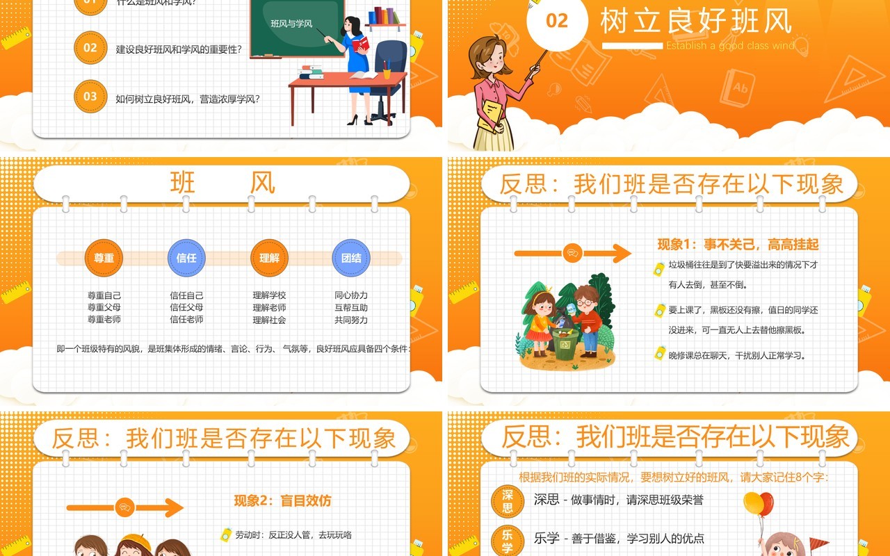 橙黄色卡通风抓班风促学风PPT模板
