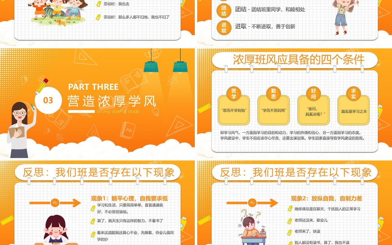 橙黄色卡通风抓班风促学风PPT模板