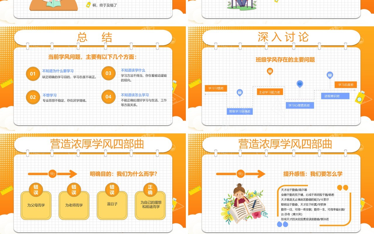 橙黄色卡通风抓班风促学风PPT模板