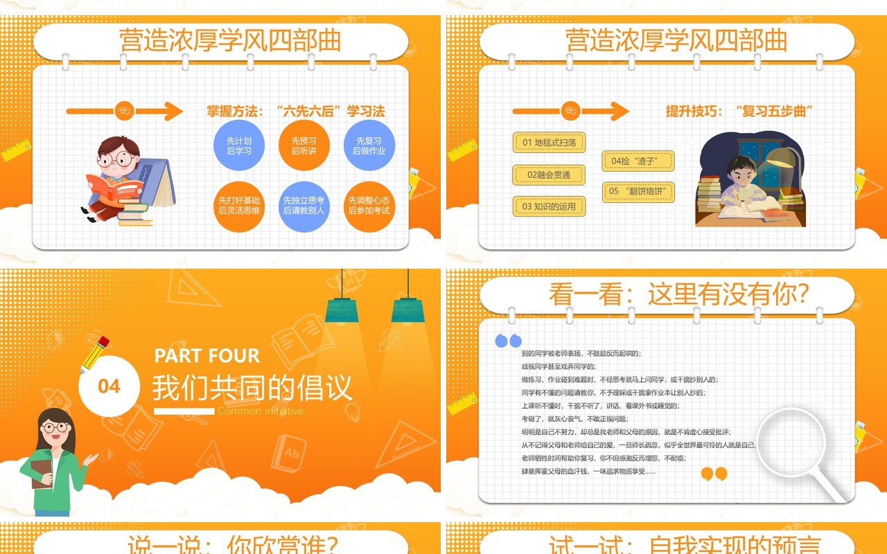 橙黄色卡通风抓班风促学风PPT模板
