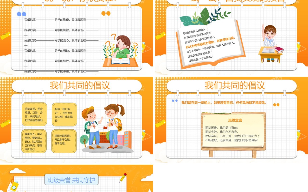橙黄色卡通风抓班风促学风PPT模板