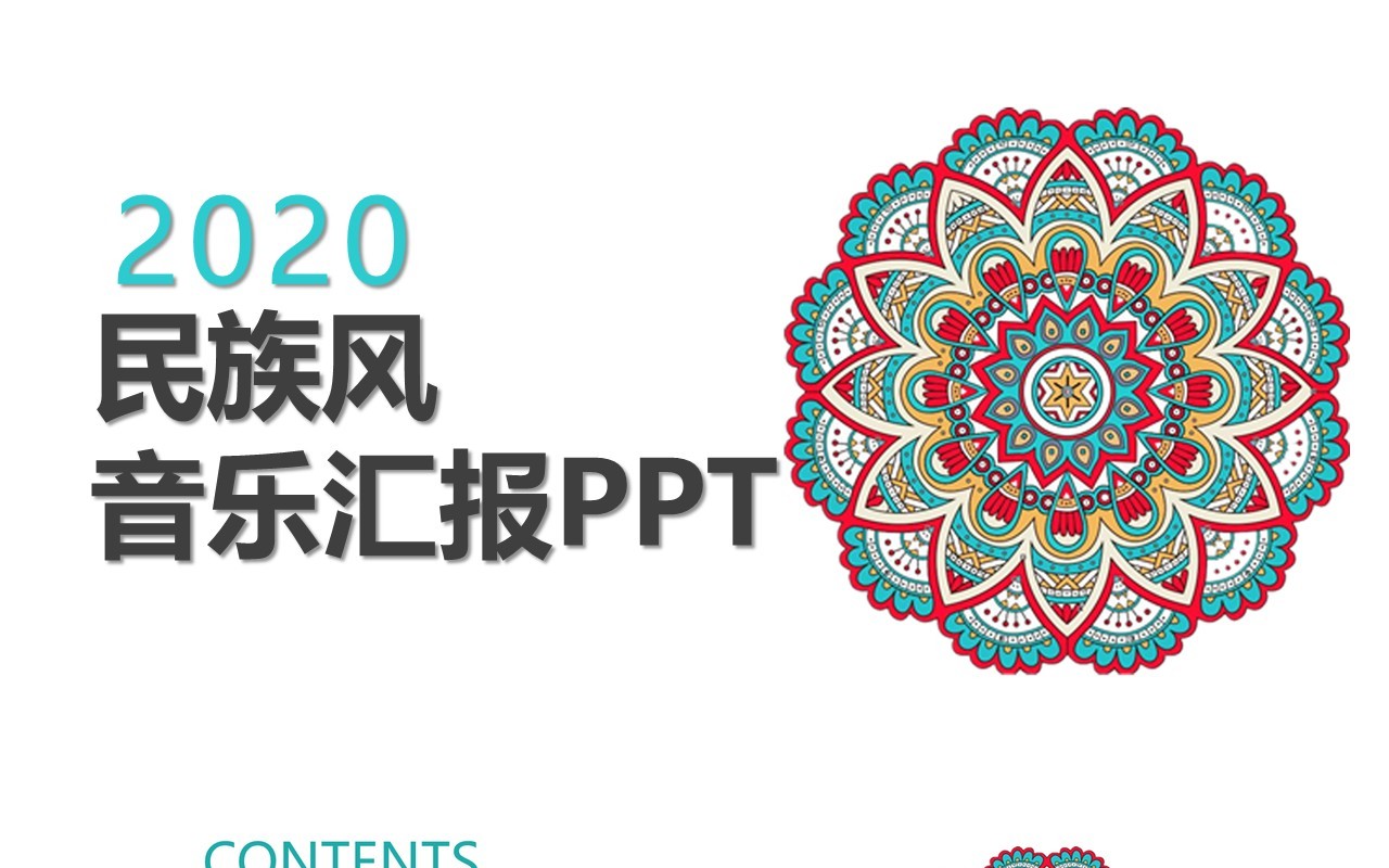 复古民族风PPT模板20