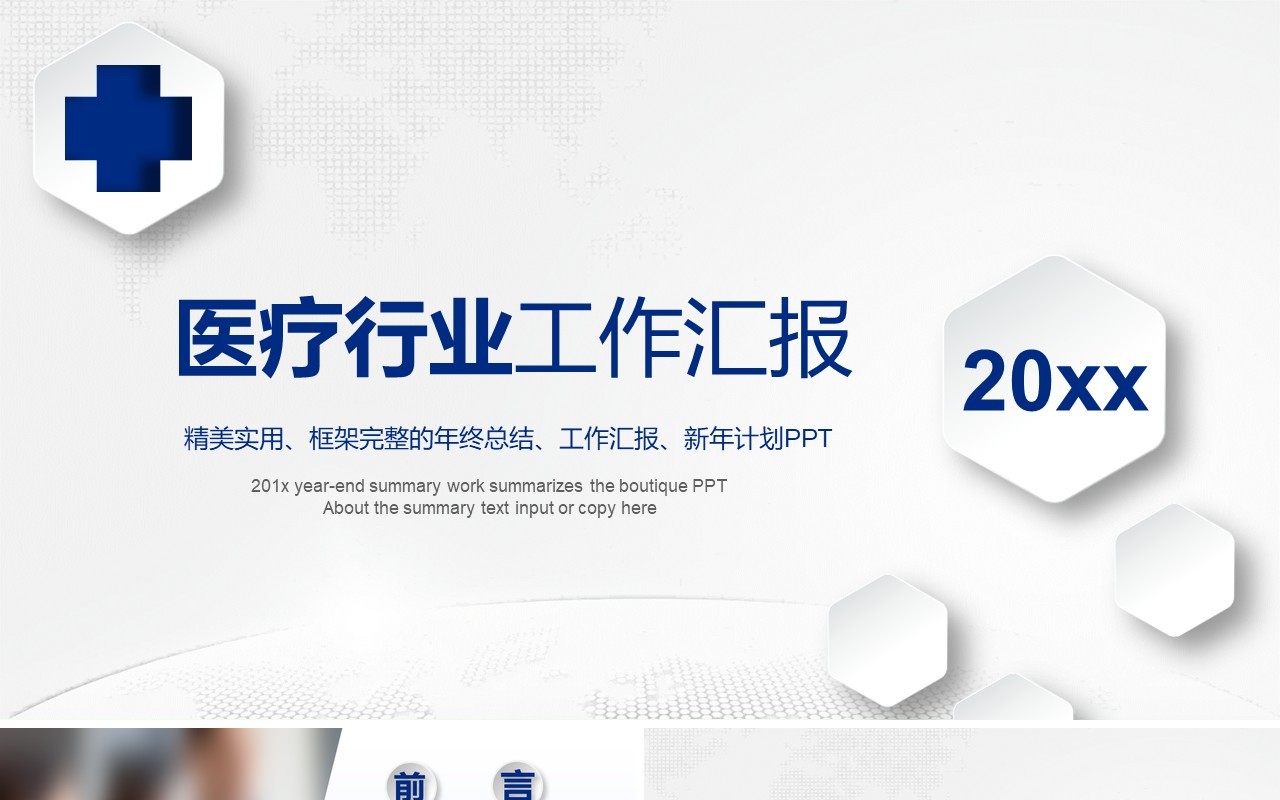 创意简约个性工作总结医生护士总结