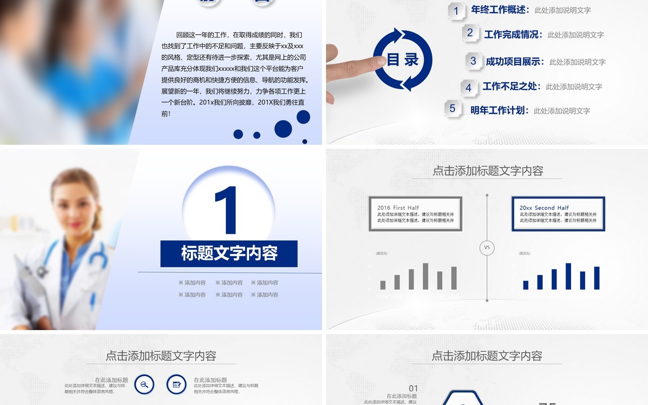 创意简约个性工作总结医生护士总结