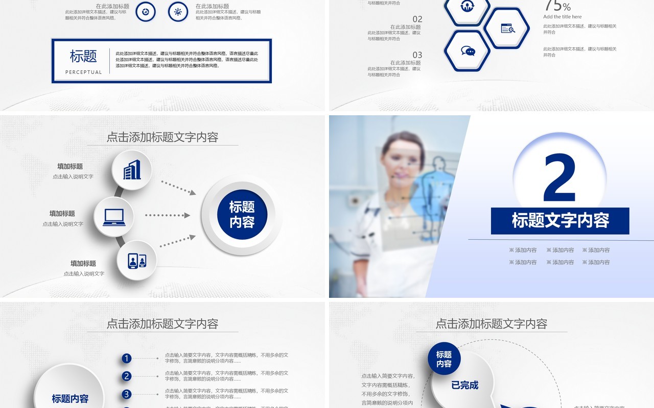 创意简约个性工作总结医生护士总结