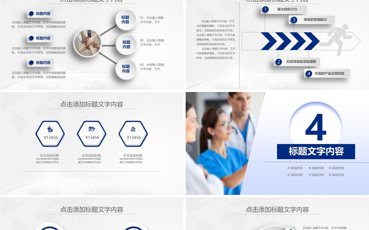 创意简约个性工作总结医生护士总结