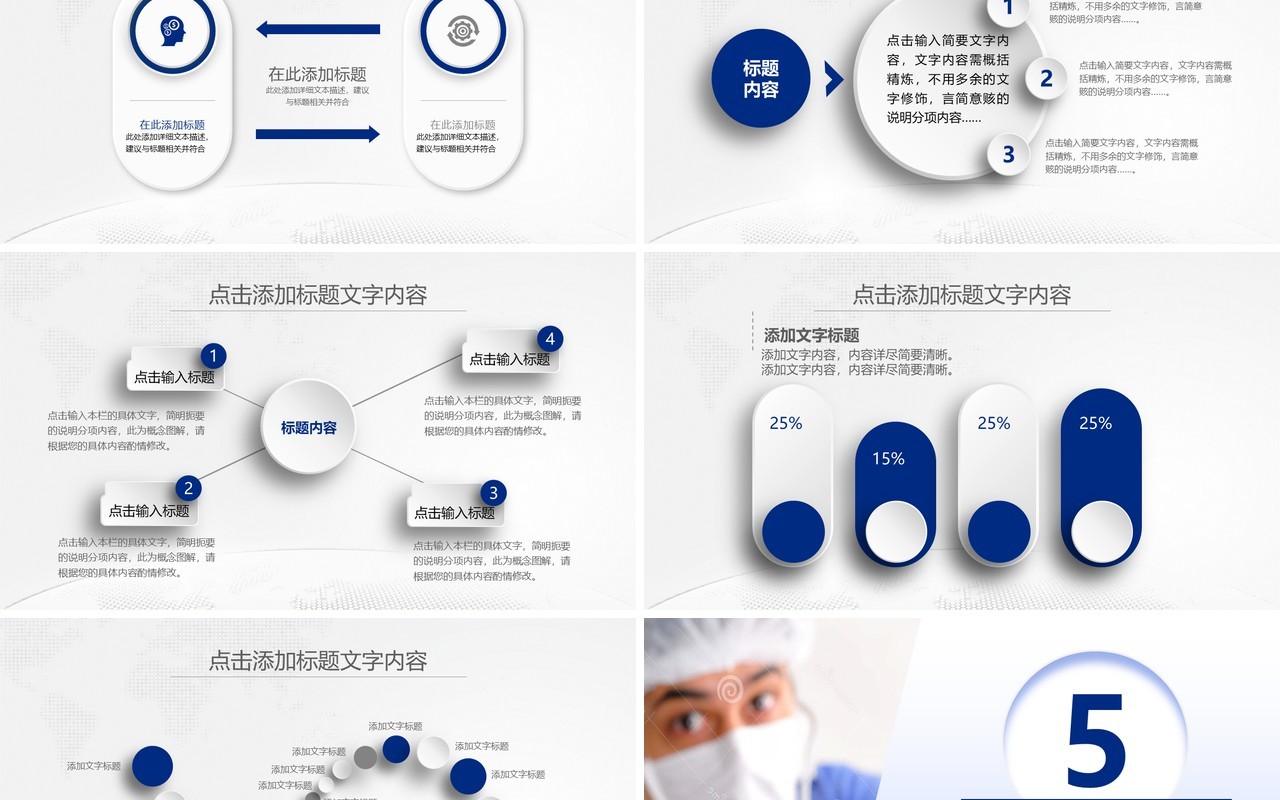 创意简约个性工作总结医生护士总结