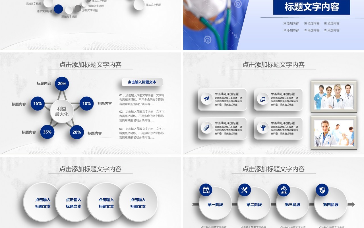 创意简约个性工作总结医生护士总结