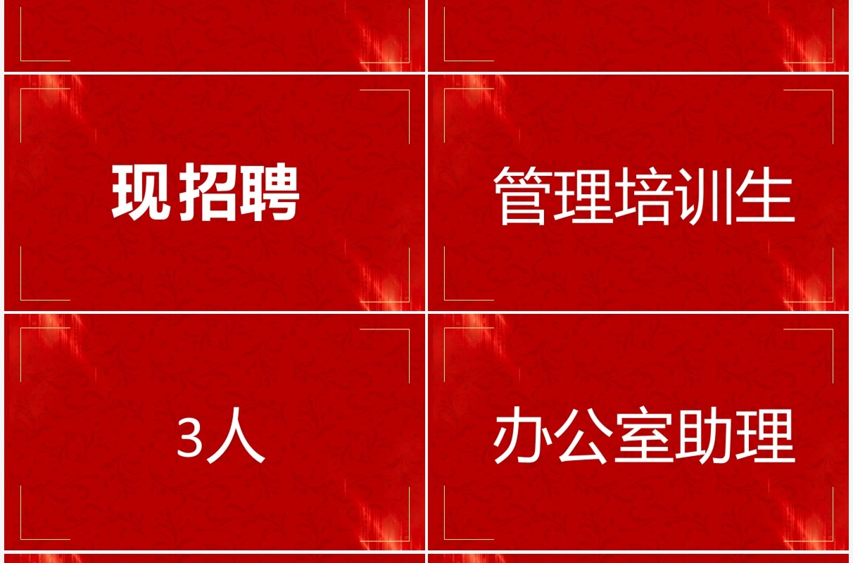红色简约快闪招聘宣传PPT模板