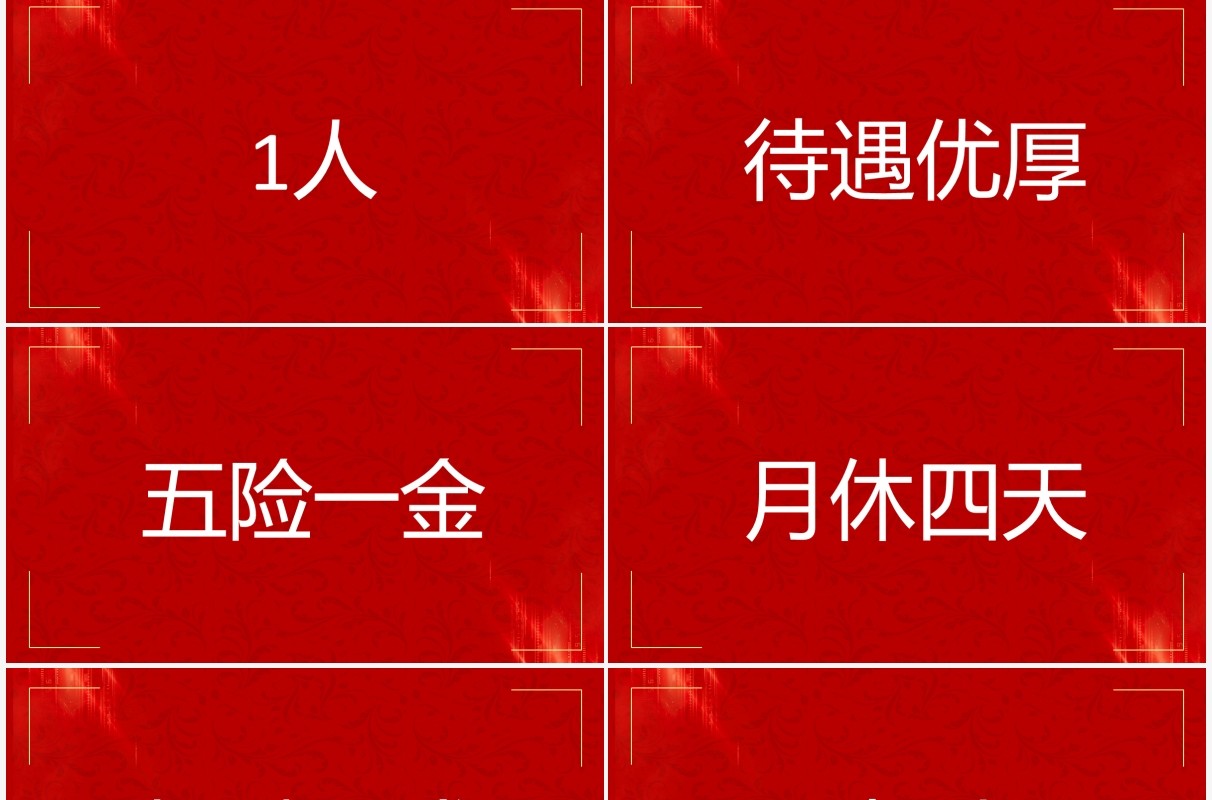 红色简约快闪招聘宣传PPT模板