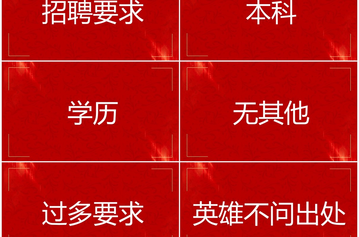 红色简约快闪招聘宣传PPT模板