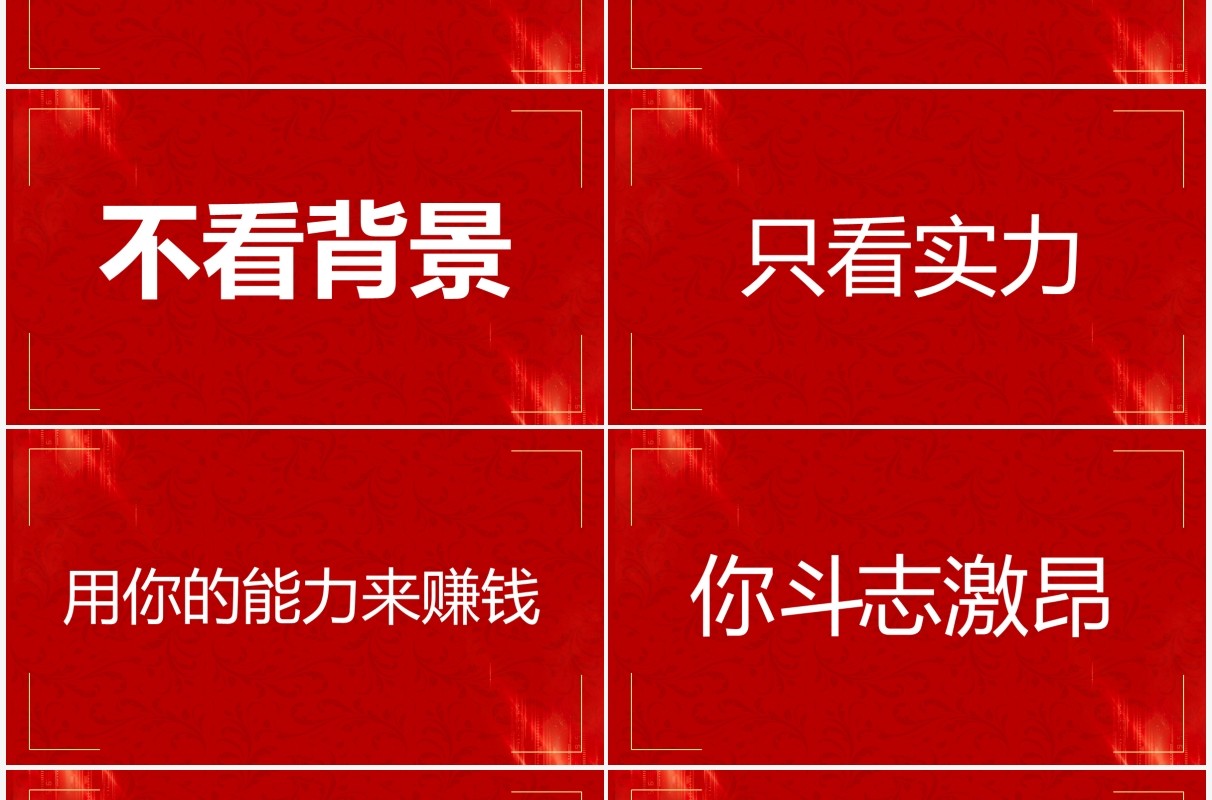 红色简约快闪招聘宣传PPT模板
