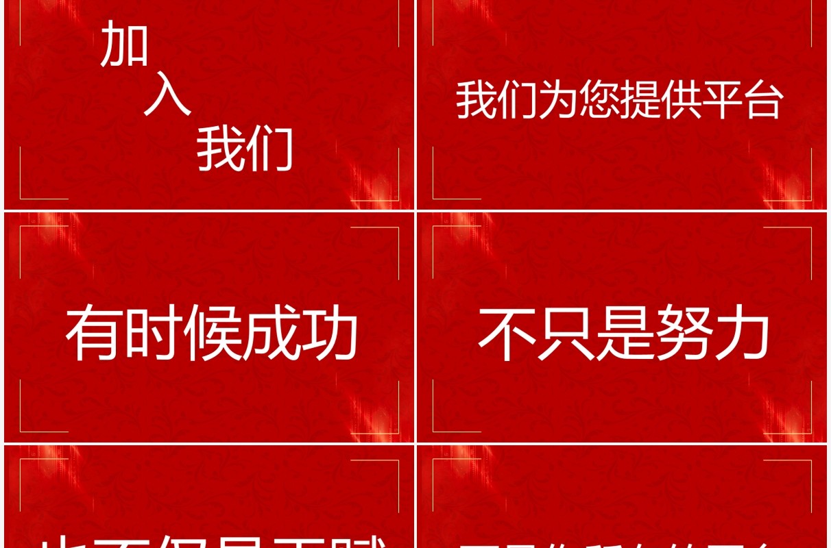 红色简约快闪招聘宣传PPT模板