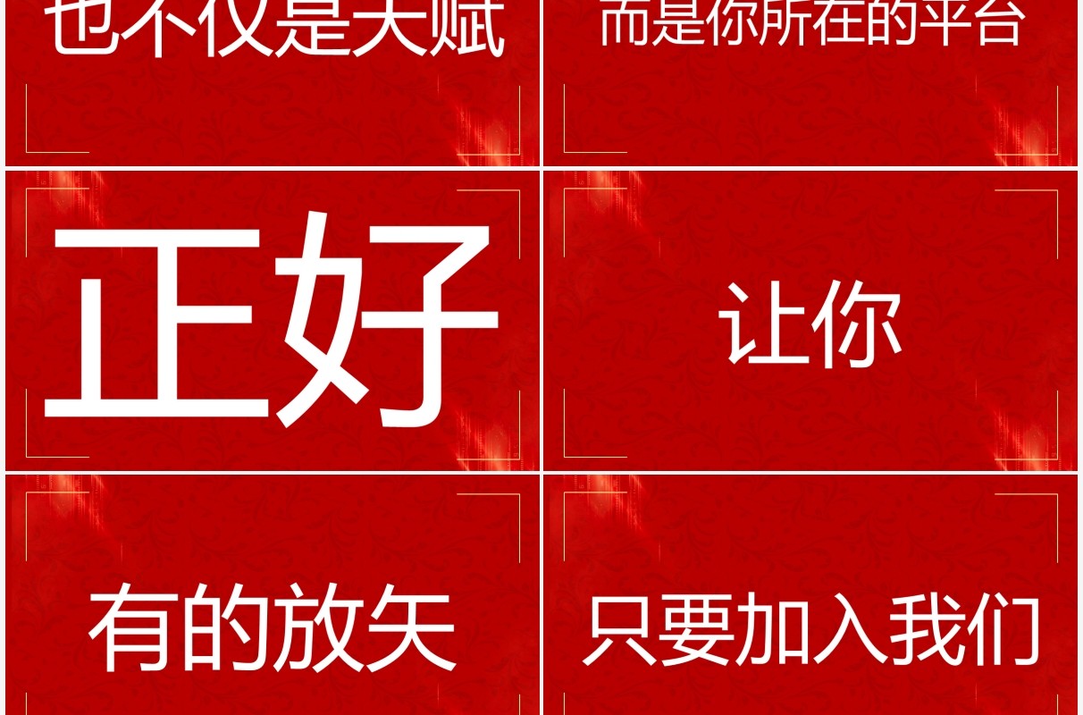 红色简约快闪招聘宣传PPT模板