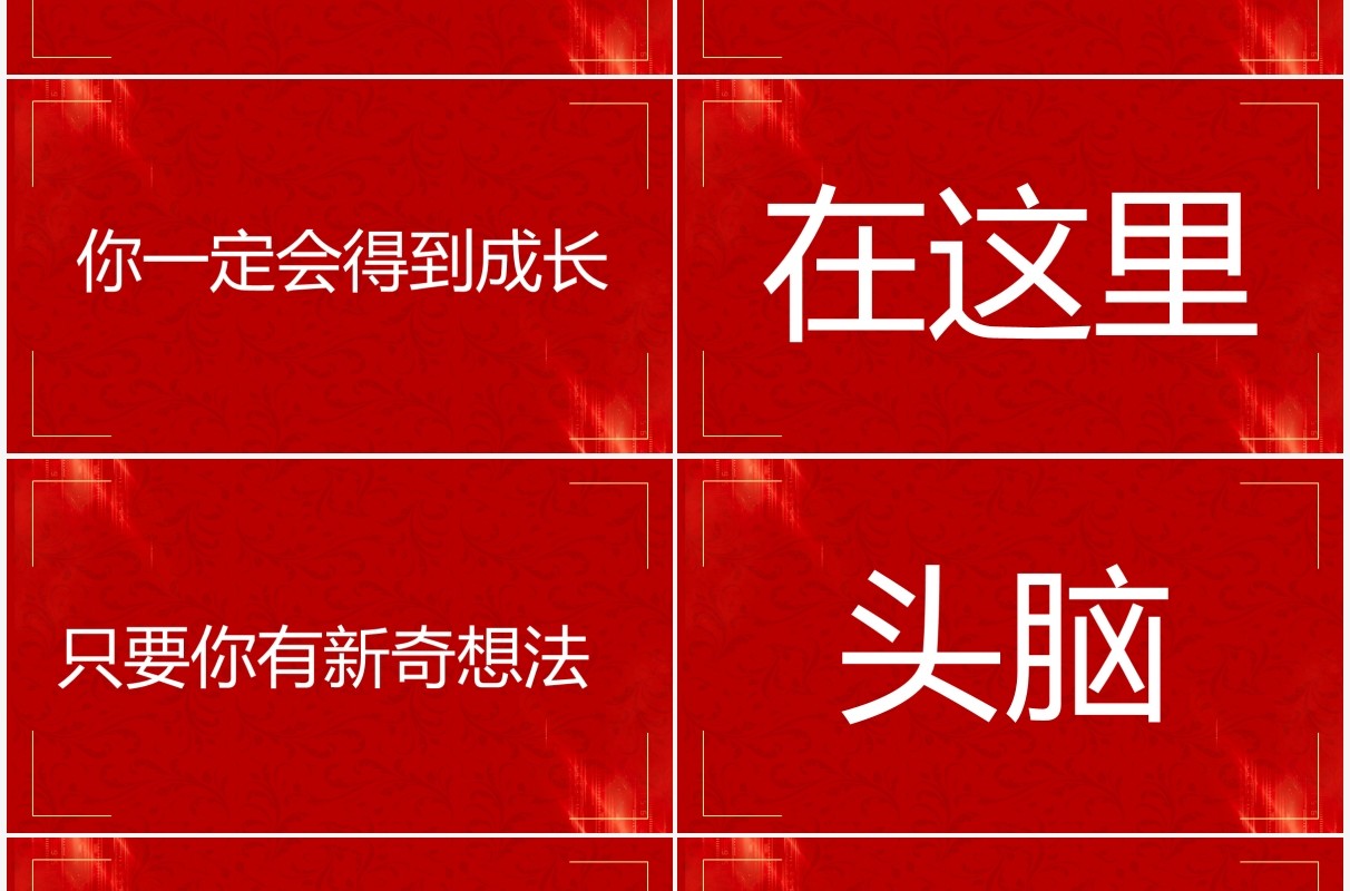 红色简约快闪招聘宣传PPT模板