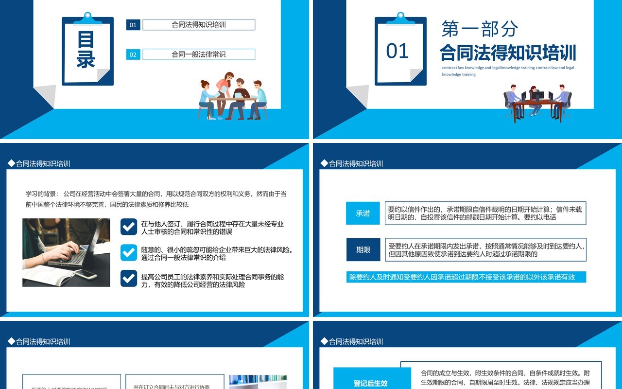 合同法知识法律常识培训动态PPT模板