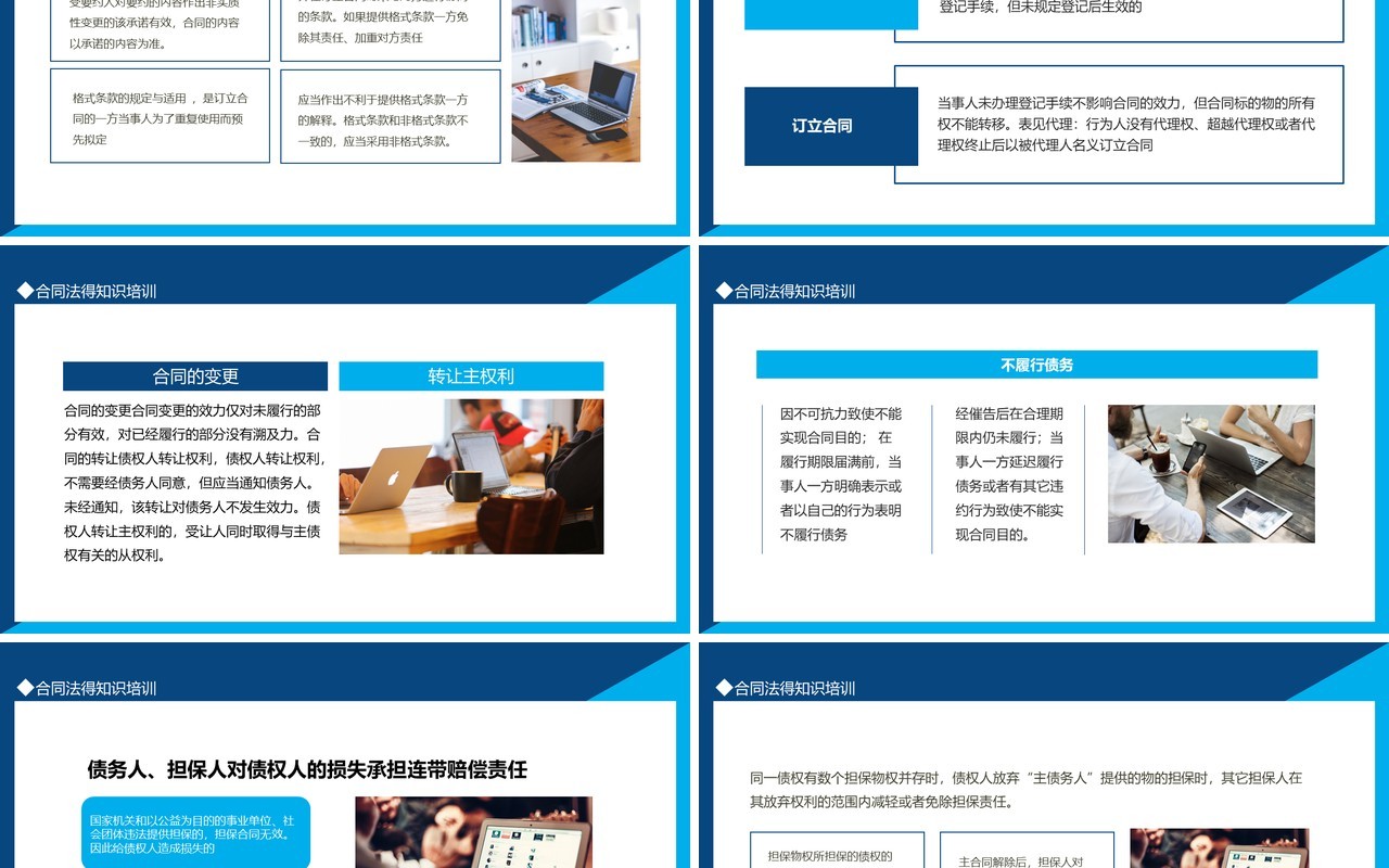 合同法知识法律常识培训动态PPT模板
