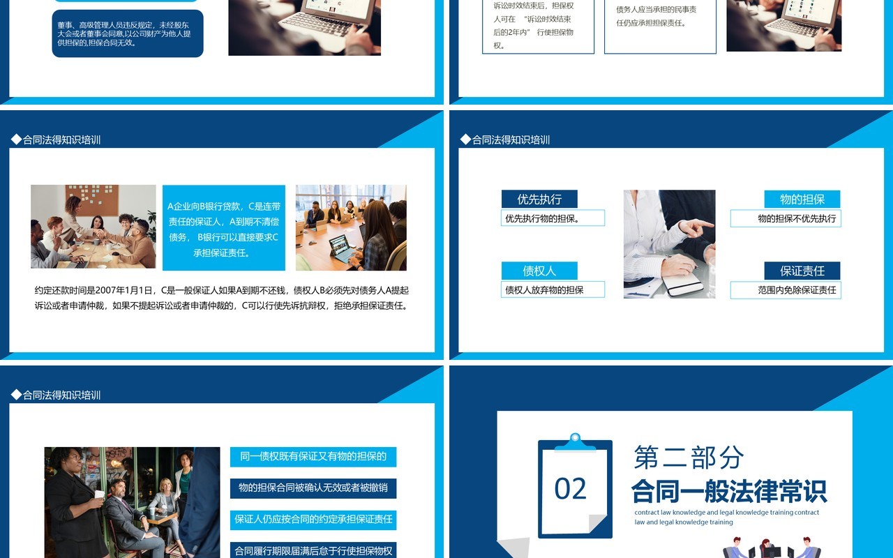 合同法知识法律常识培训动态PPT模板