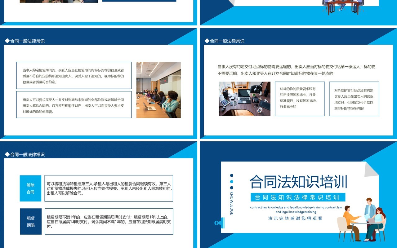 合同法知识法律常识培训动态PPT模板
