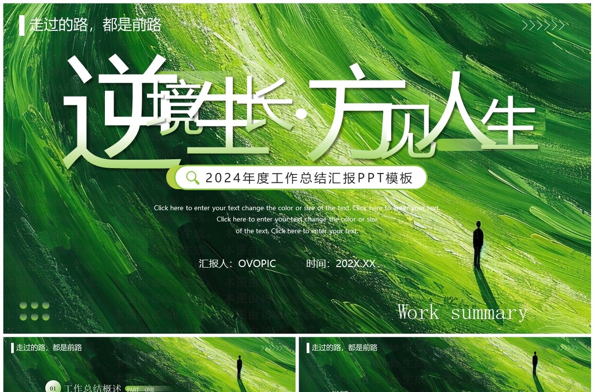 绿色简约风逆境生长方见人生年度工作总结PPT模板