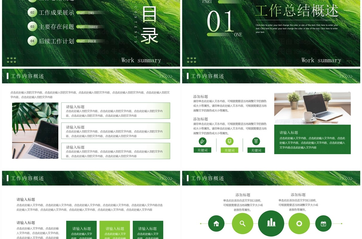 绿色简约风逆境生长方见人生年度工作总结PPT模板