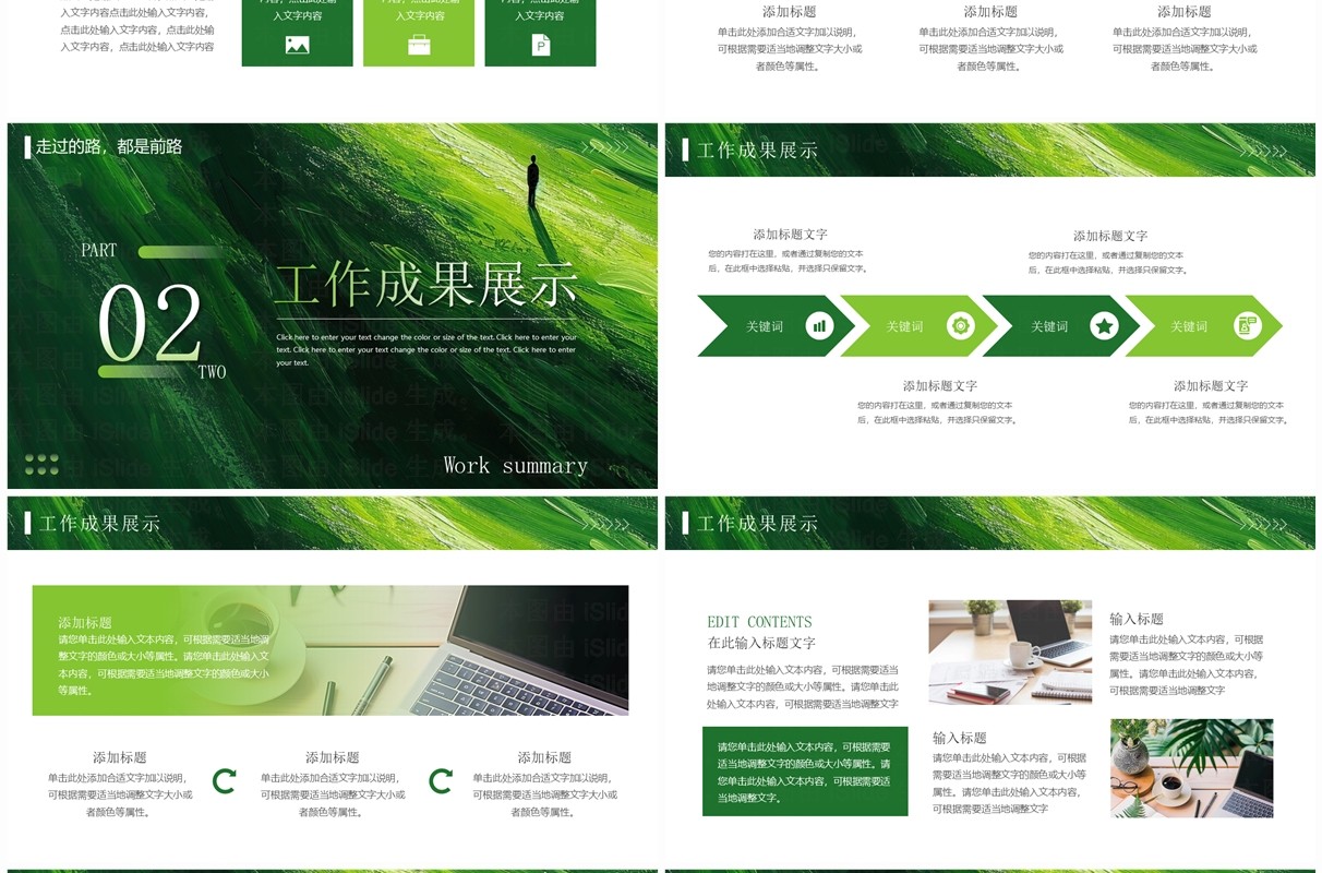 绿色简约风逆境生长方见人生年度工作总结PPT模板