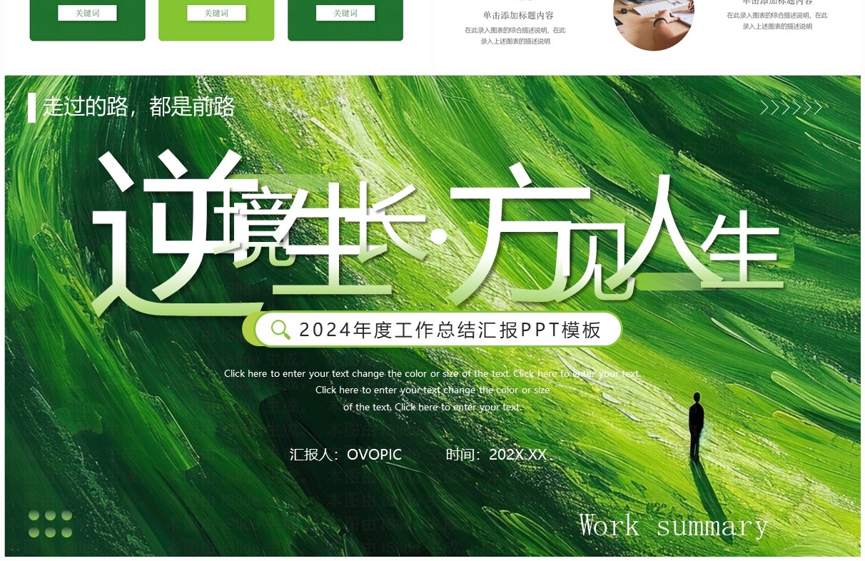 绿色简约风逆境生长方见人生年度工作总结PPT模板
