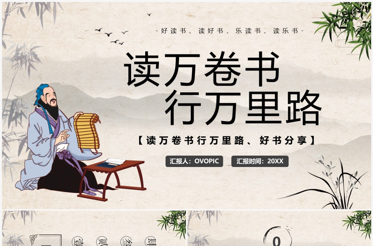 淡雅中国风国学经典读书分享PPT模板