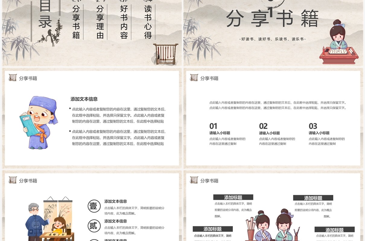 淡雅中国风国学经典读书分享PPT模板