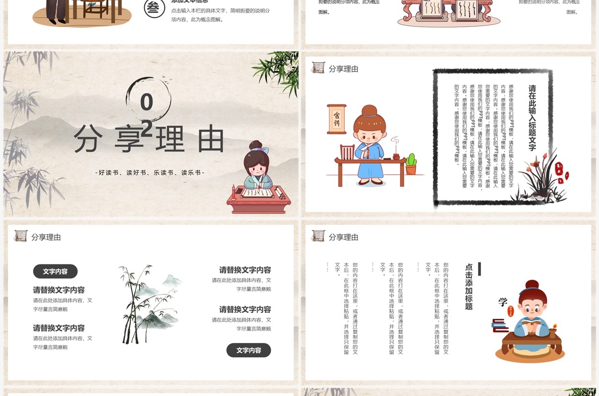 淡雅中国风国学经典读书分享PPT模板