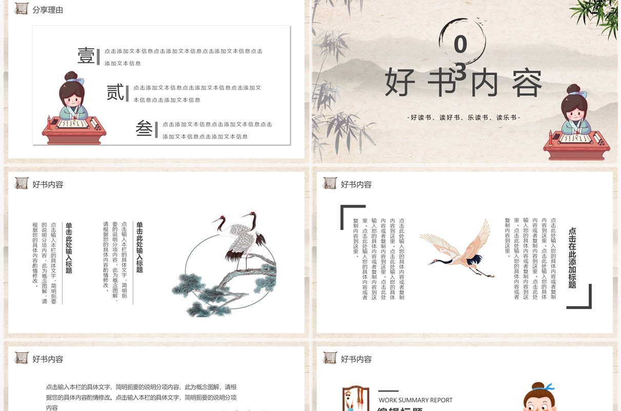 淡雅中国风国学经典读书分享PPT模板