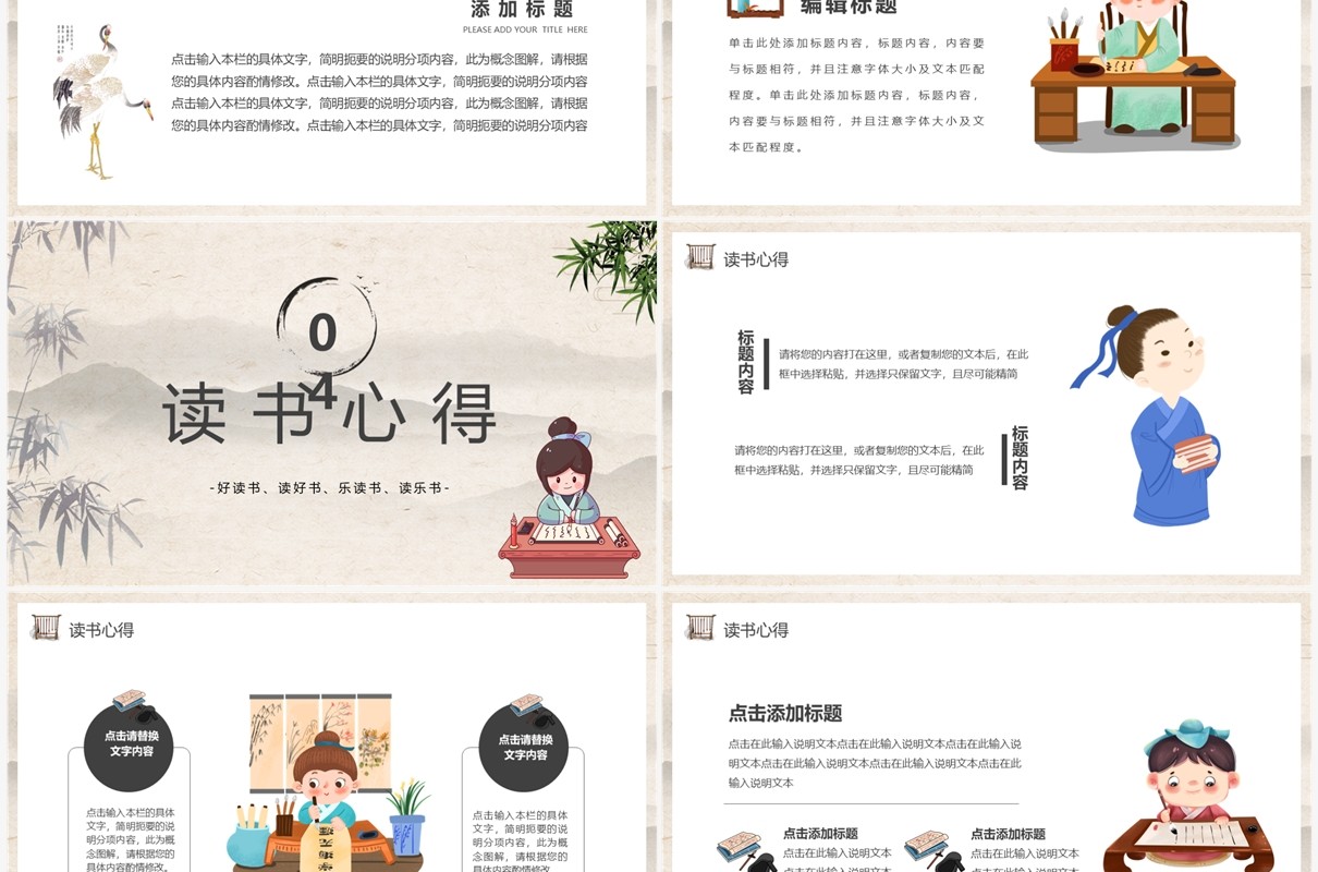 淡雅中国风国学经典读书分享PPT模板