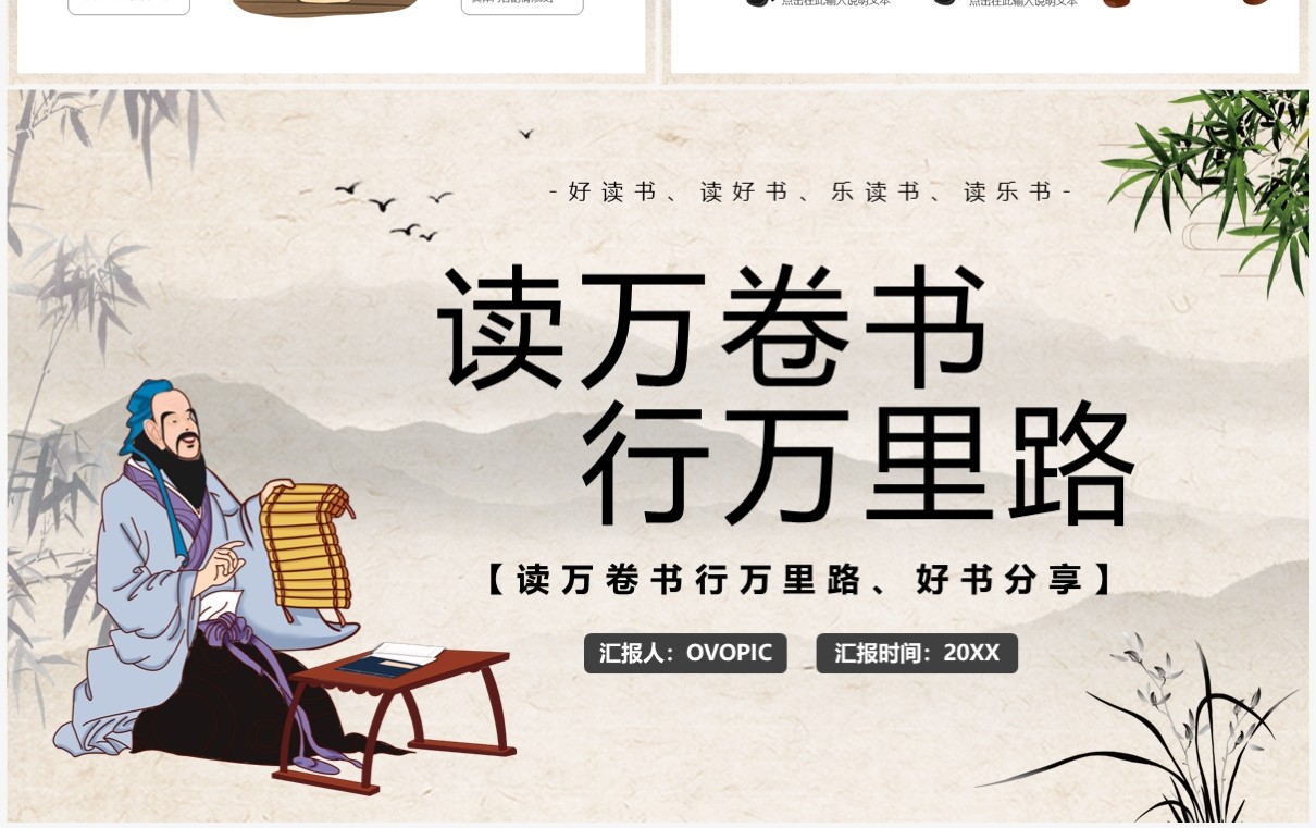 淡雅中国风国学经典读书分享PPT模板
