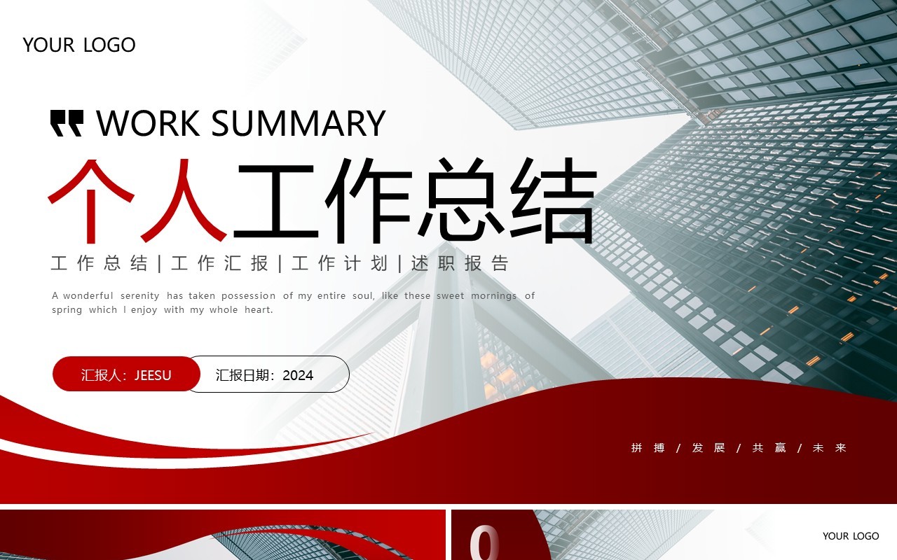 红色黑色商务工作总结汇报PPT模板