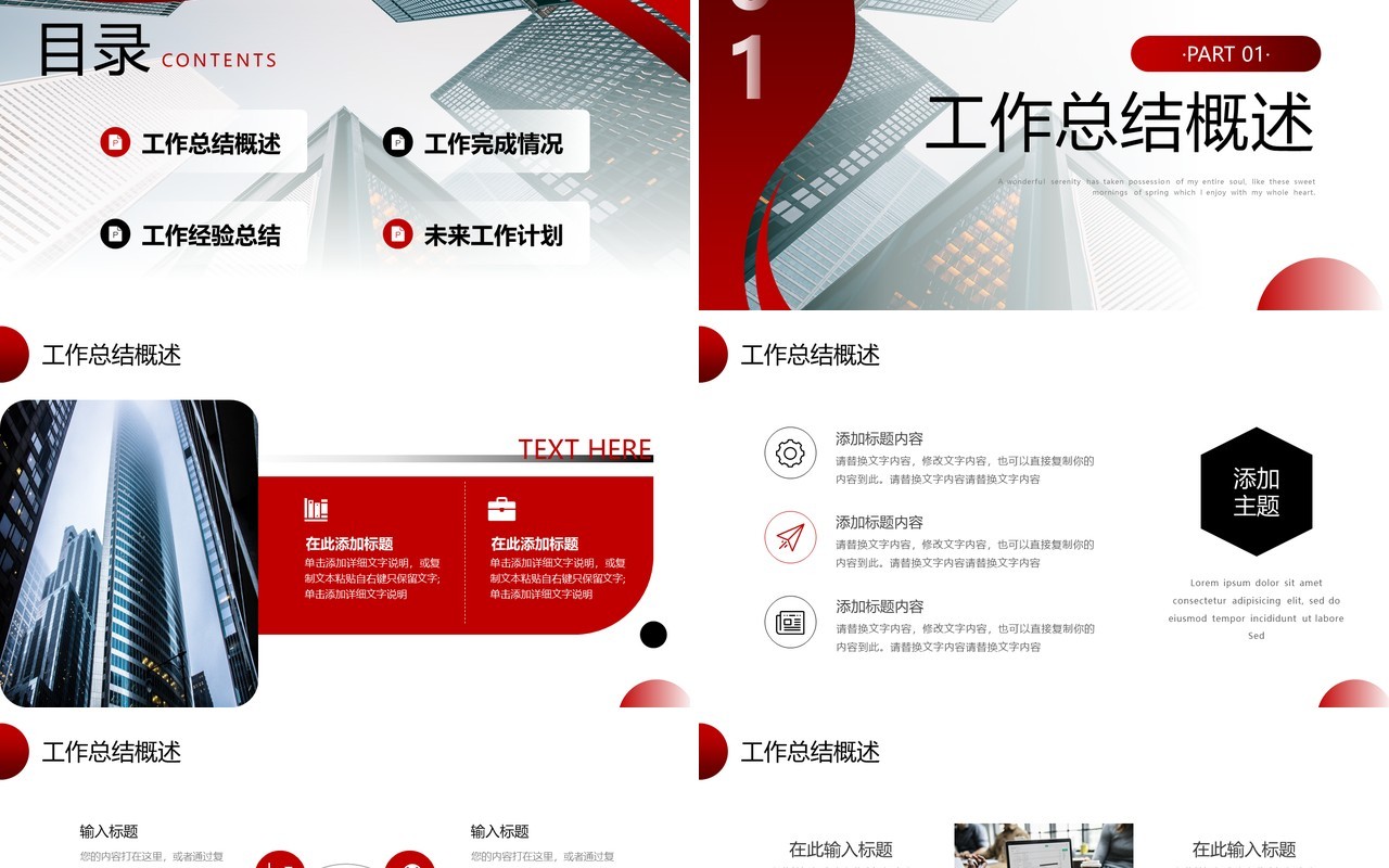 红色黑色商务工作总结汇报PPT模板
