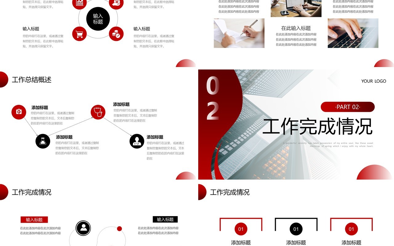 红色黑色商务工作总结汇报PPT模板