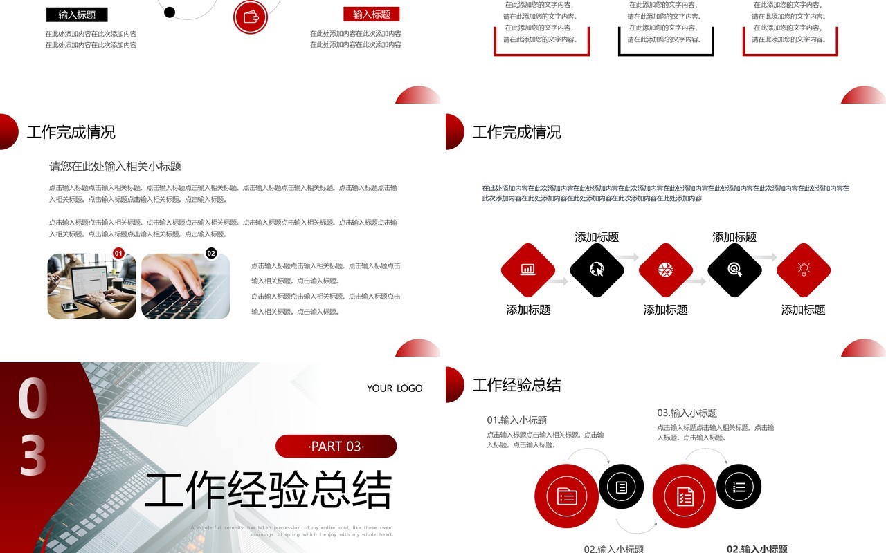 红色黑色商务工作总结汇报PPT模板
