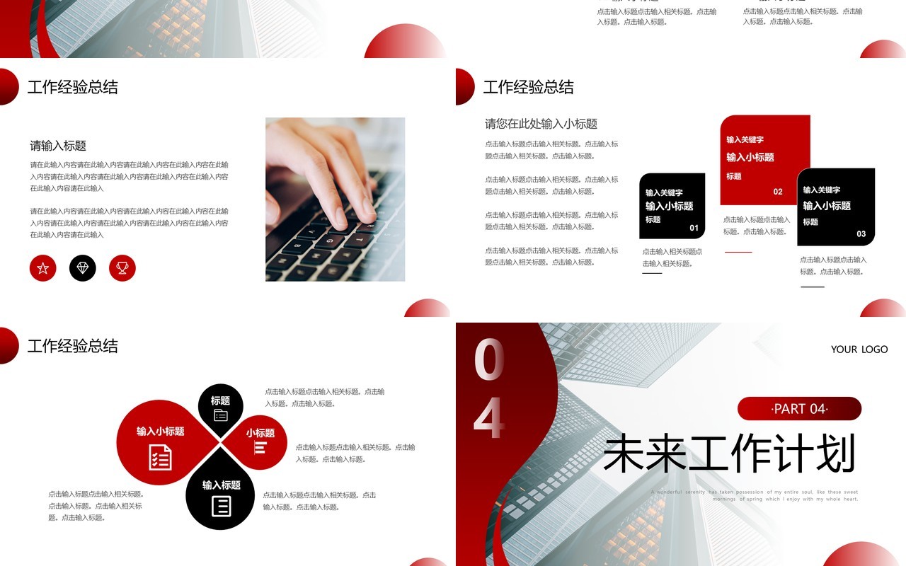 红色黑色商务工作总结汇报PPT模板