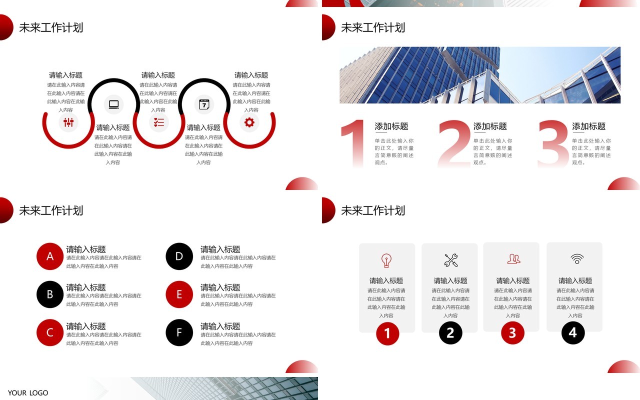 红色黑色商务工作总结汇报PPT模板
