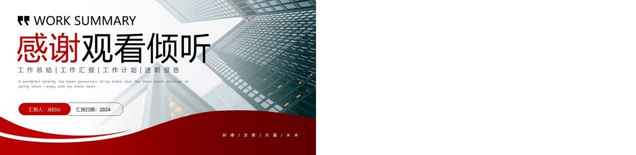红色黑色商务工作总结汇报PPT模板