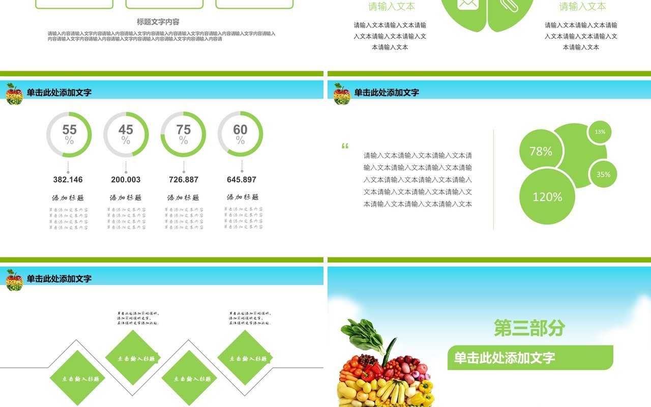 清新健康食品安全教育PPT模板