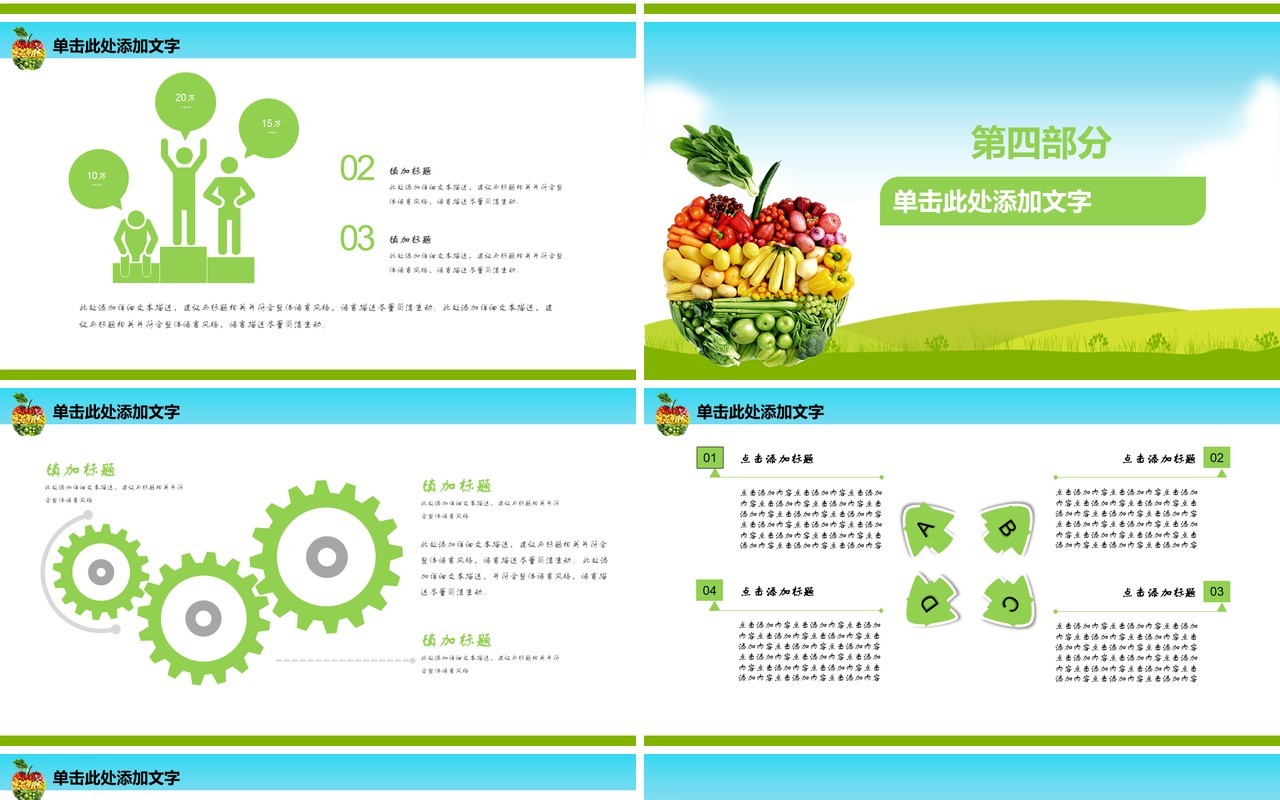 清新健康食品安全教育PPT模板