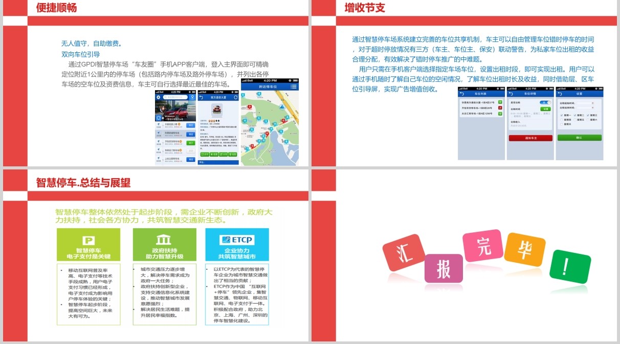 城市智慧交通停车系统解决方案PPT模板